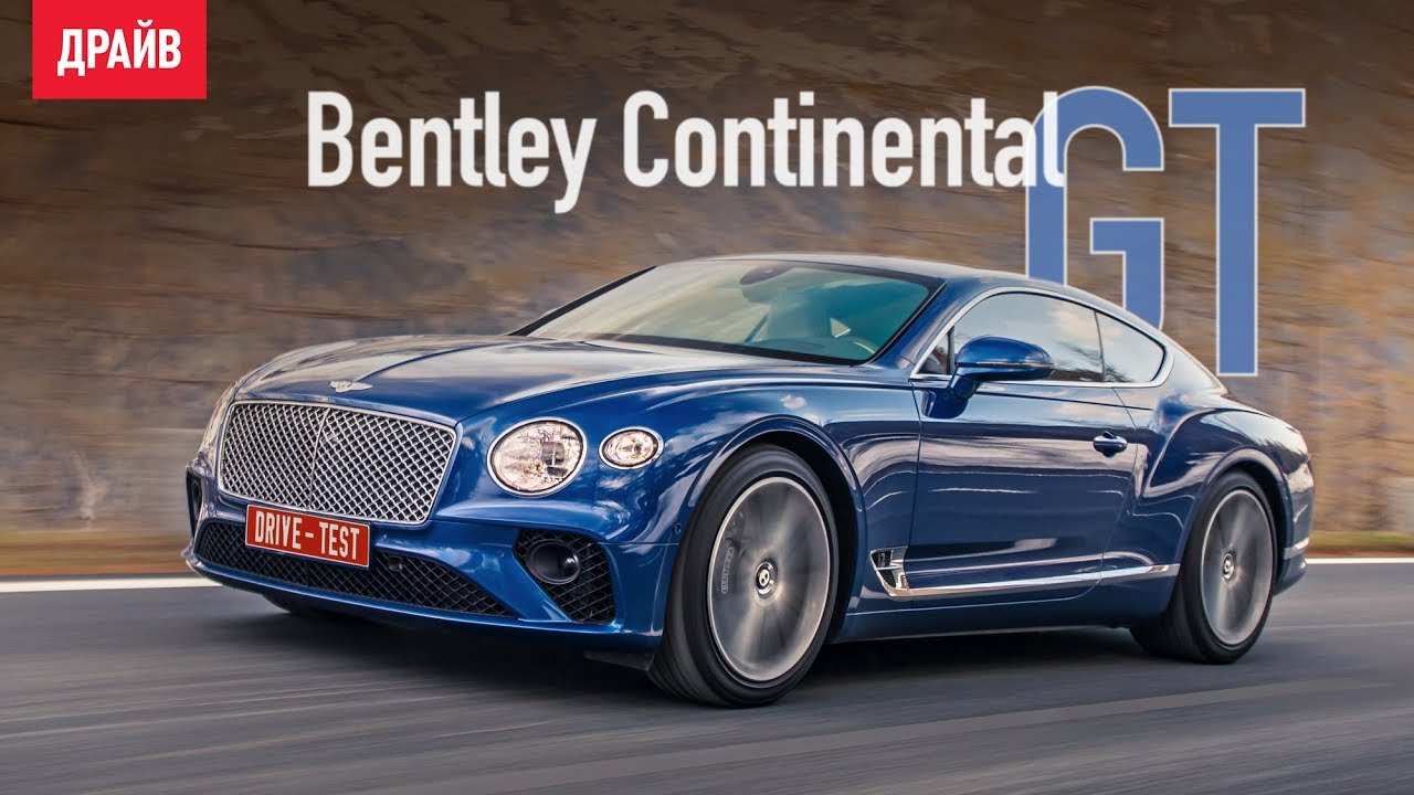 михаил Петровский о красивом и спорном купе Bentley Continental GT