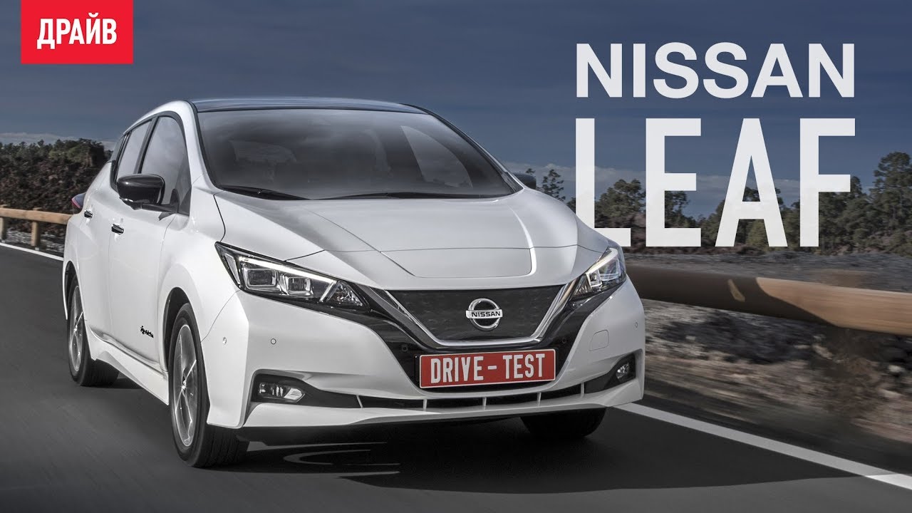алескандр Тычинин об электромобиле Nissan Leaf второго поколения
